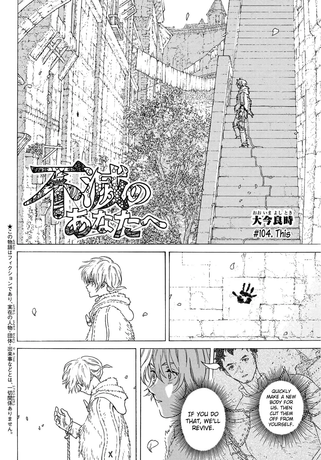 Fumetsu no Anata e Chapter 104 4